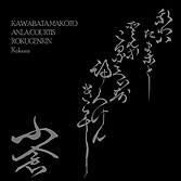 KAWABATA MAKOTO, ANLA COURTIS & ROKUGENKIN 'Kokura' (REPOSELP010)